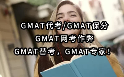 2025年最专业-gmat代考✔️gmat保分✔️gmat网考作弊✔️gmat替考，gmat专家！