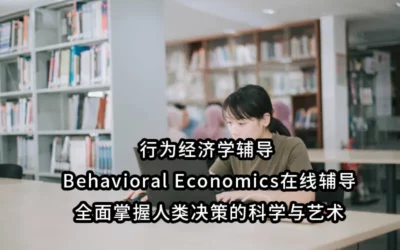 商业分析辅导Business Analytics在线辅导| 提升数据决策力的最佳辅导服务