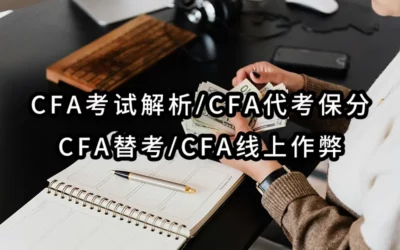 2025年最专业-零失误CPA代考保分✔️CPA替考✔️💻CPA线上保证通过